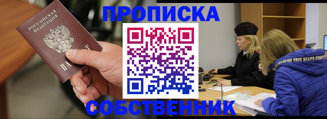 прописка в Баймаке