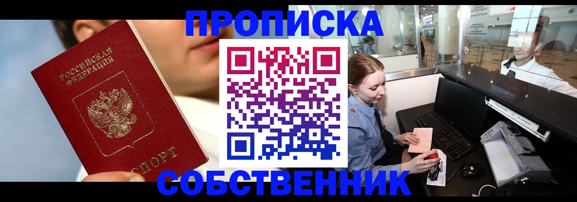 временная регистрация в Баймаке
