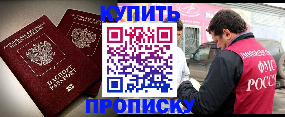 временная регистрация недорого в Баймаке
