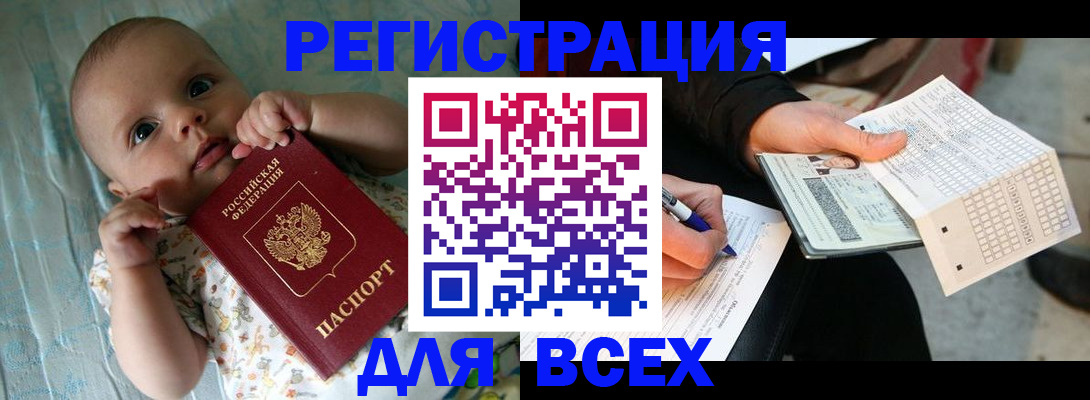 прописка паспорт в Баймаке