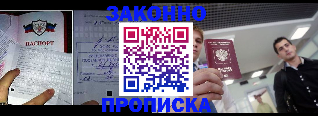 прописка регистрация в Баймаке