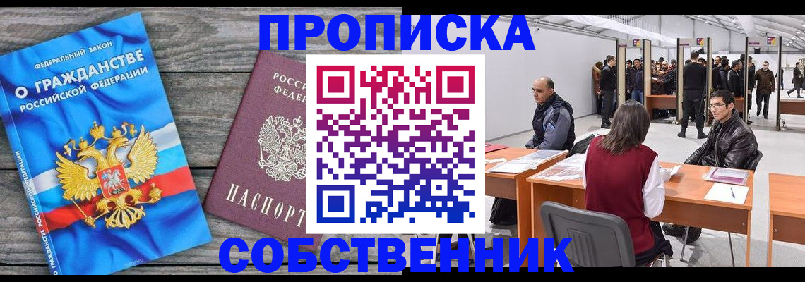 прописка 2025 в Баймаке