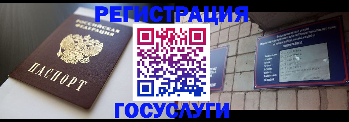 временная регистрация для школы в Баймаке