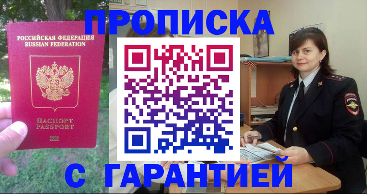 временная регистрация для всех в Баймаке