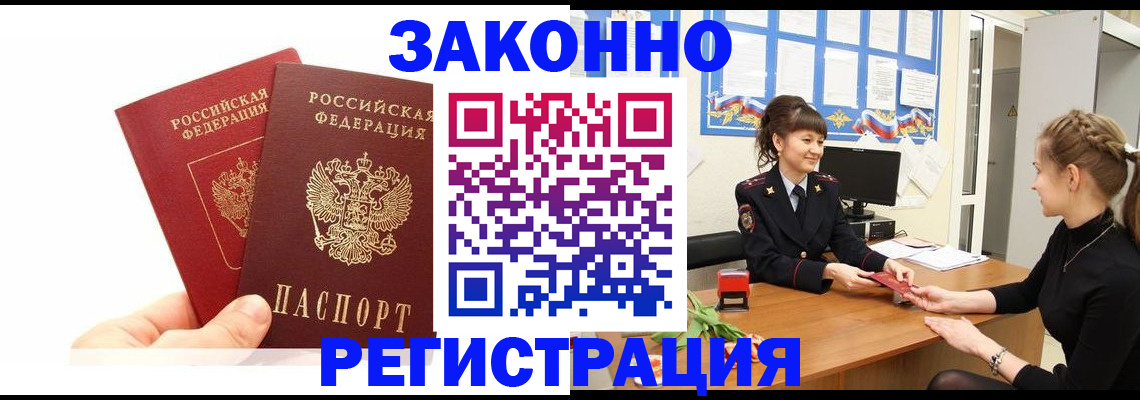 временная регистрация гарантия в Баймаке